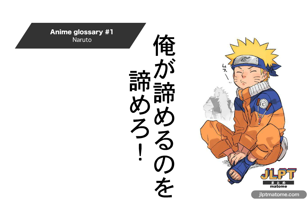 Best Anime Glossary Naruto Jlpt Matome